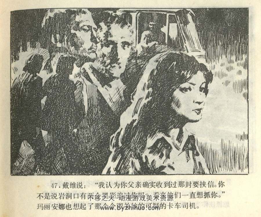 谁是M 陕西人民美术 1983 PDF格式连环画 百度网盘下载