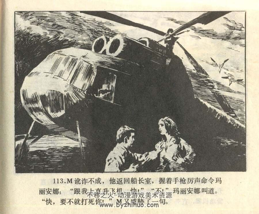 谁是M 陕西人民美术 1983 PDF格式连环画 百度网盘下载