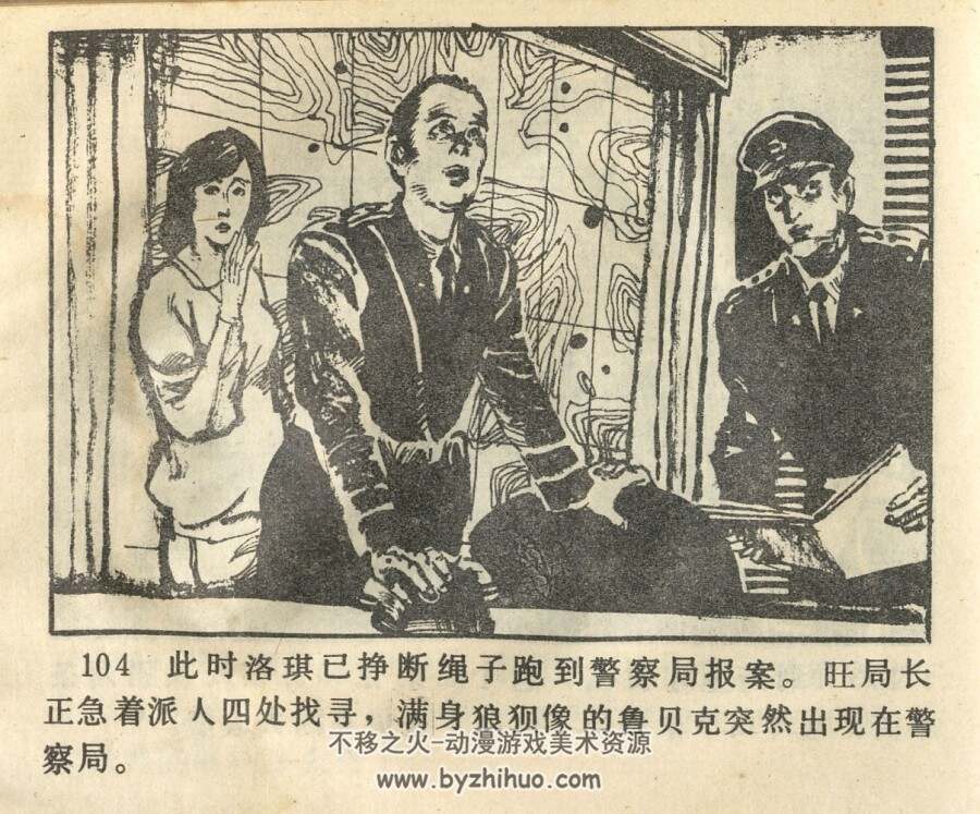 死灰999 工人出版社 1988 PDF格式连环画 百度网盘下载