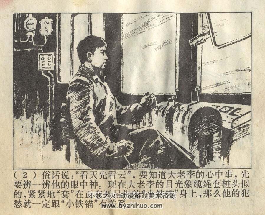 送锚 上海人民出 1975 PDF格式连环画 百度网盘下载