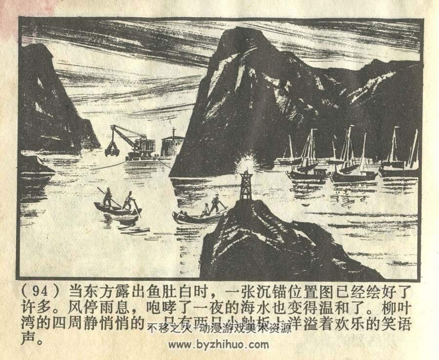 送锚 上海人民出 1975 PDF格式连环画 百度网盘下载