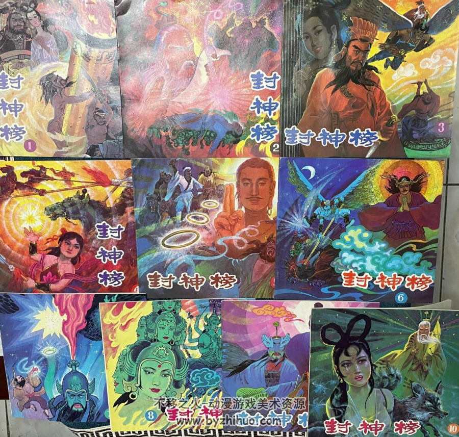 封神演义 贵州版 1-10全集连环画 百度网盘下载