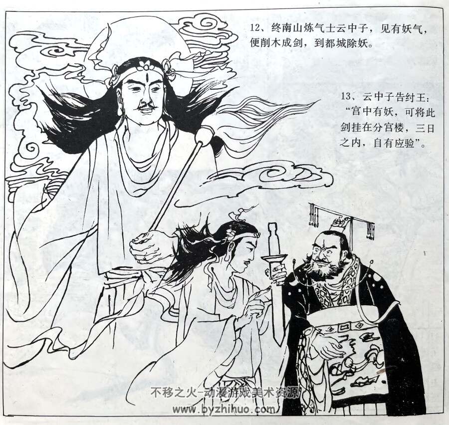封神演义 贵州版 1-10全集连环画 百度网盘下载