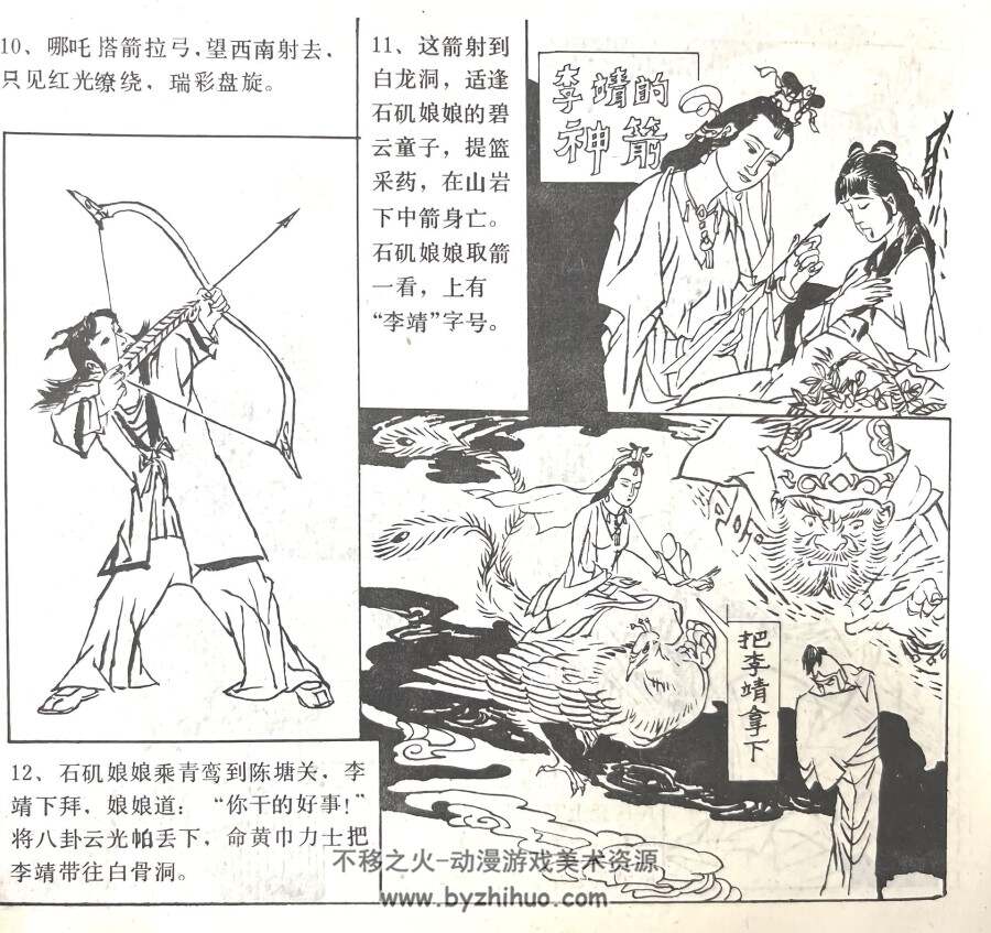 封神演义 贵州版 1-10全集连环画 百度网盘下载