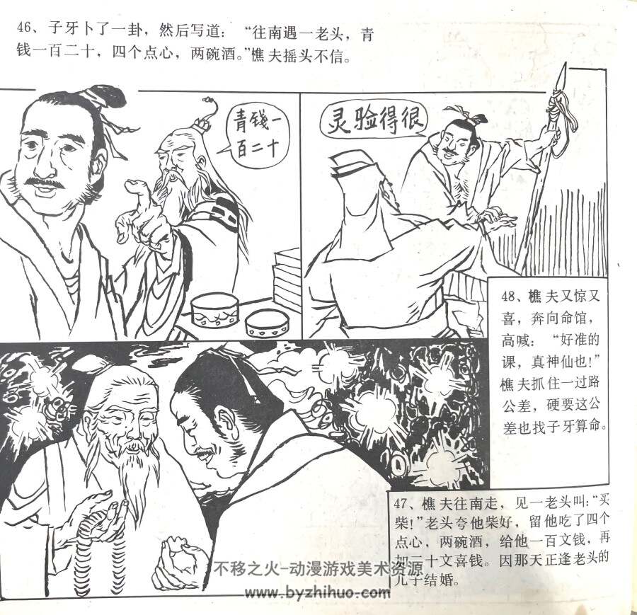 封神演义 贵州版 1-10全集连环画 百度网盘下载