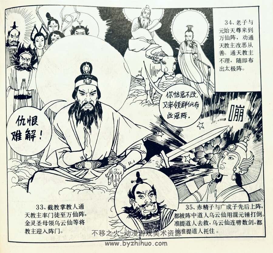 封神演义 贵州版 1-10全集连环画 百度网盘下载