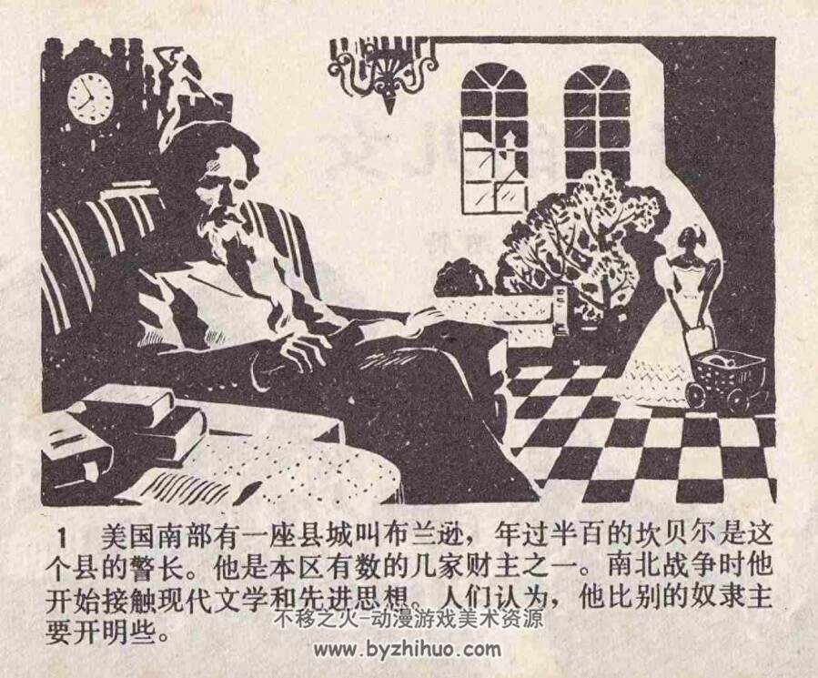 警长的儿女 1980年出版 PDF格式连环画 百度网盘下载47.1MB