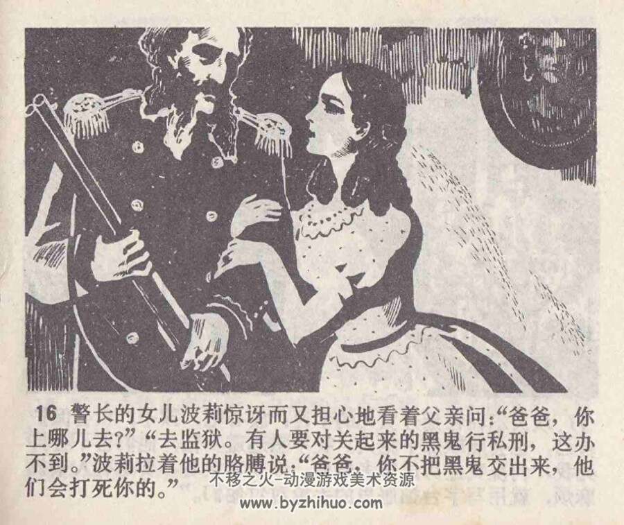 警长的儿女 1980年出版 PDF格式连环画 百度网盘下载47.1MB