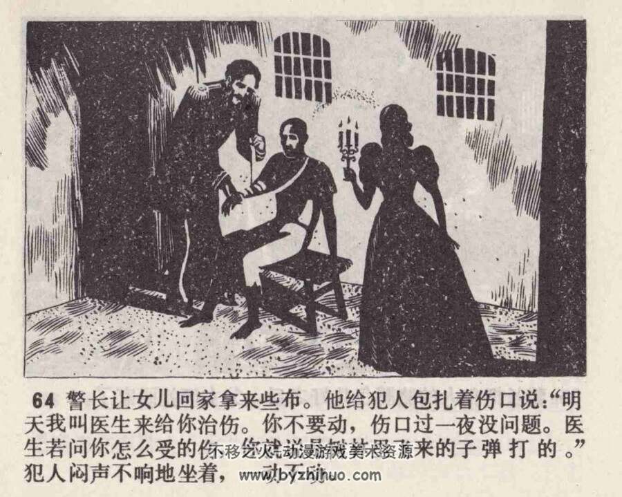 警长的儿女 1980年出版 PDF格式连环画 百度网盘下载47.1MB