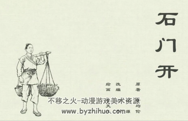 石门开  PDF格式连环画 百度网盘下载