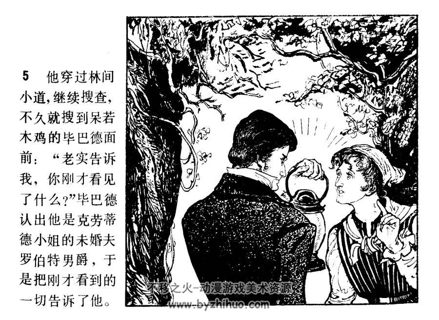 断手人 天津人民美术 1984 PDF格式连环画 百度网盘下载