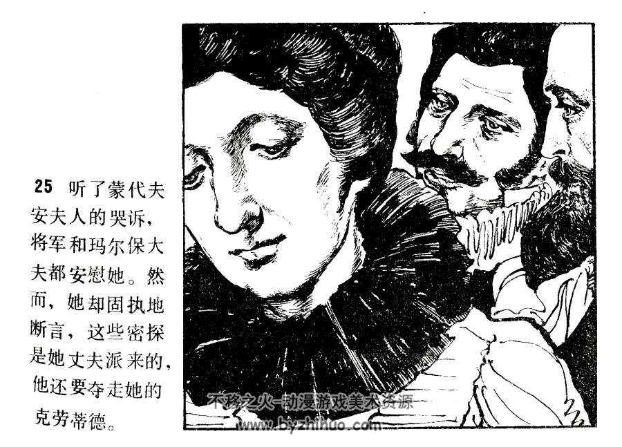 断手人 天津人民美术 1984 PDF格式连环画 百度网盘下载