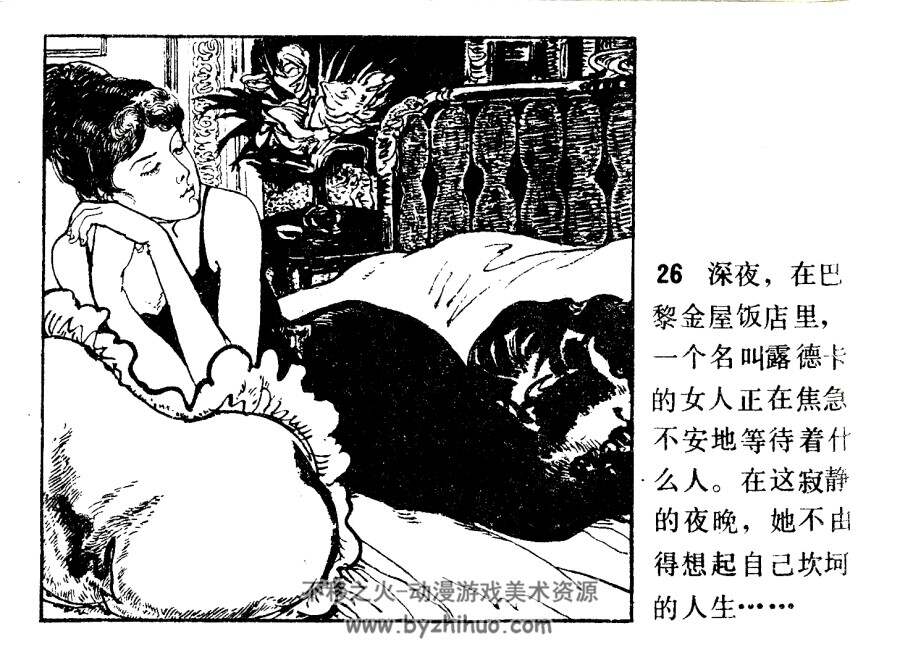 断手人 天津人民美术 1984 PDF格式连环画 百度网盘下载