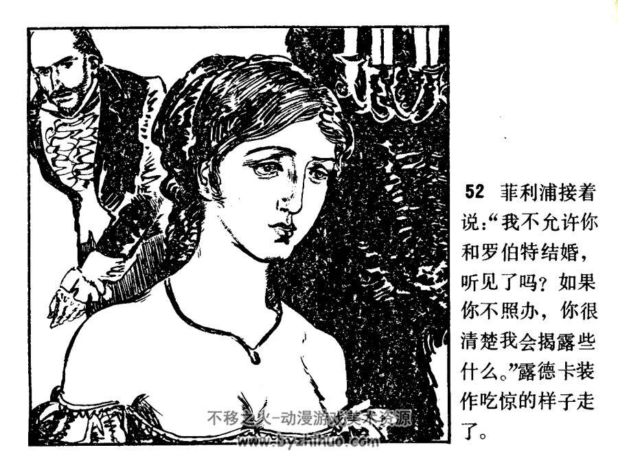 断手人 天津人民美术 1984 PDF格式连环画 百度网盘下载