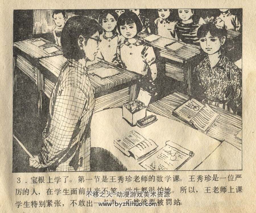 我的老师 吉林人民 1984 PDF格式连环画 百度网盘下载