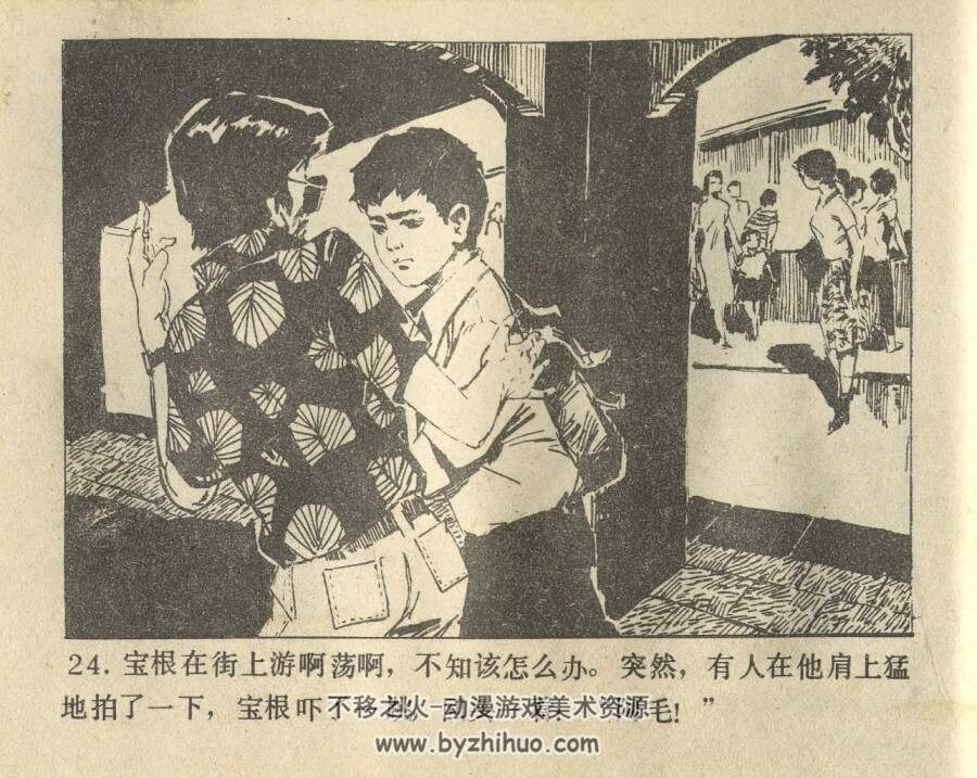 我的老师 吉林人民 1984 PDF格式连环画 百度网盘下载