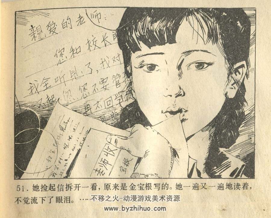 我的老师 吉林人民 1984 PDF格式连环画 百度网盘下载