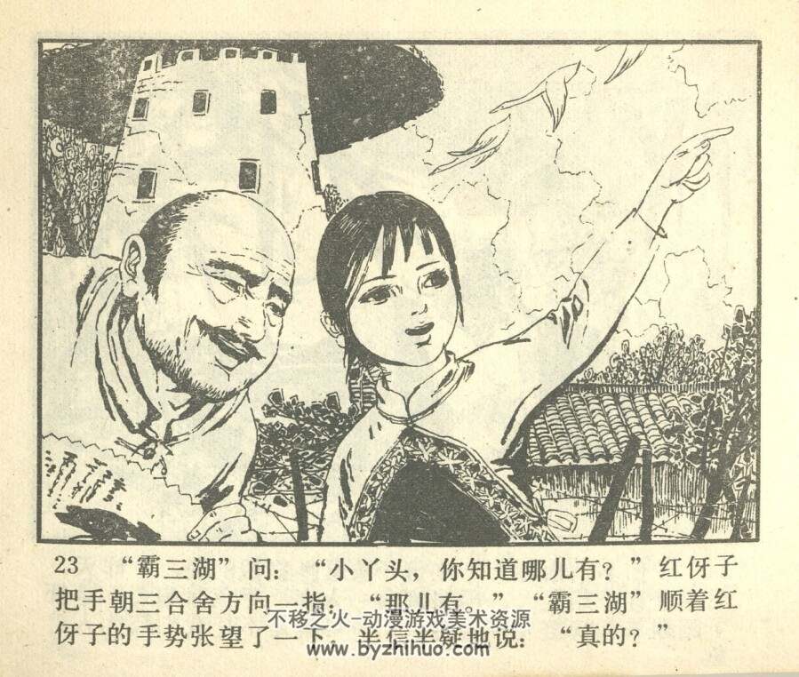 武工队员红伢 辽宁美术 1982 PDF格式连环画 百度网盘下载