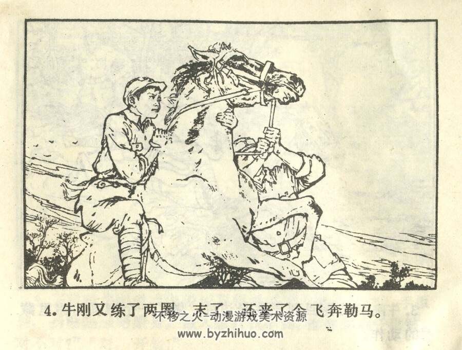 小骑兵牛刚 中国少年儿童 1984 PDF格式连环画 百度网盘下载