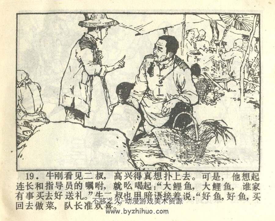 小骑兵牛刚 中国少年儿童 1984 PDF格式连环画 百度网盘下载