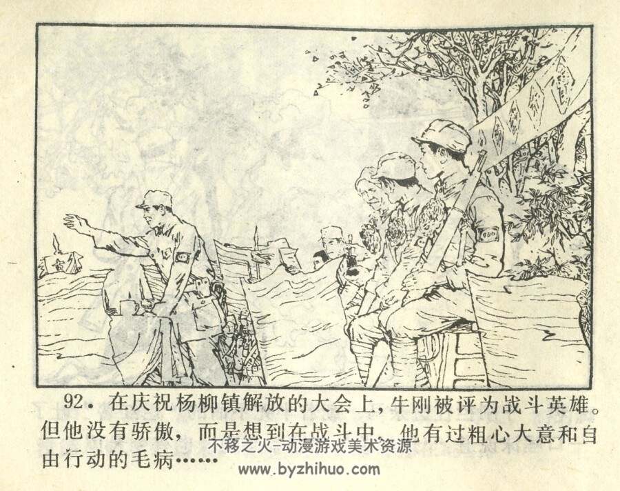 小骑兵牛刚 中国少年儿童 1984 PDF格式连环画 百度网盘下载