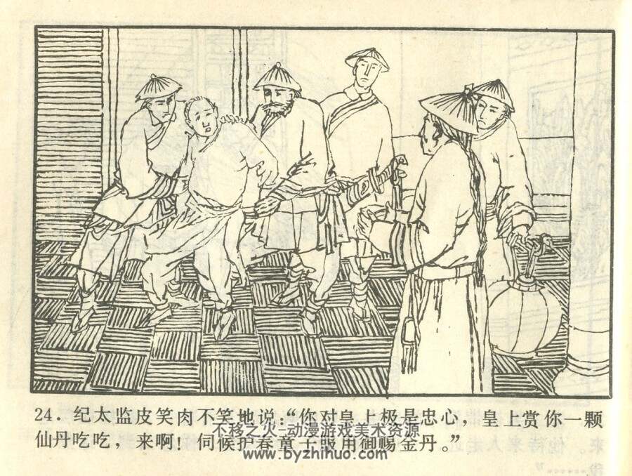 血溅东山 湖南美术 1991 PDF格式连环画 百度网盘下载