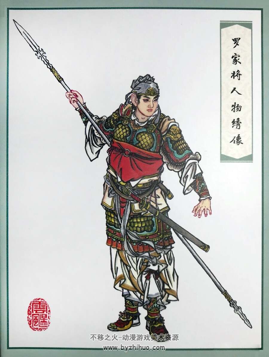 罗家将人物绣像 PDF格式百度网盘下载 131.85MB
