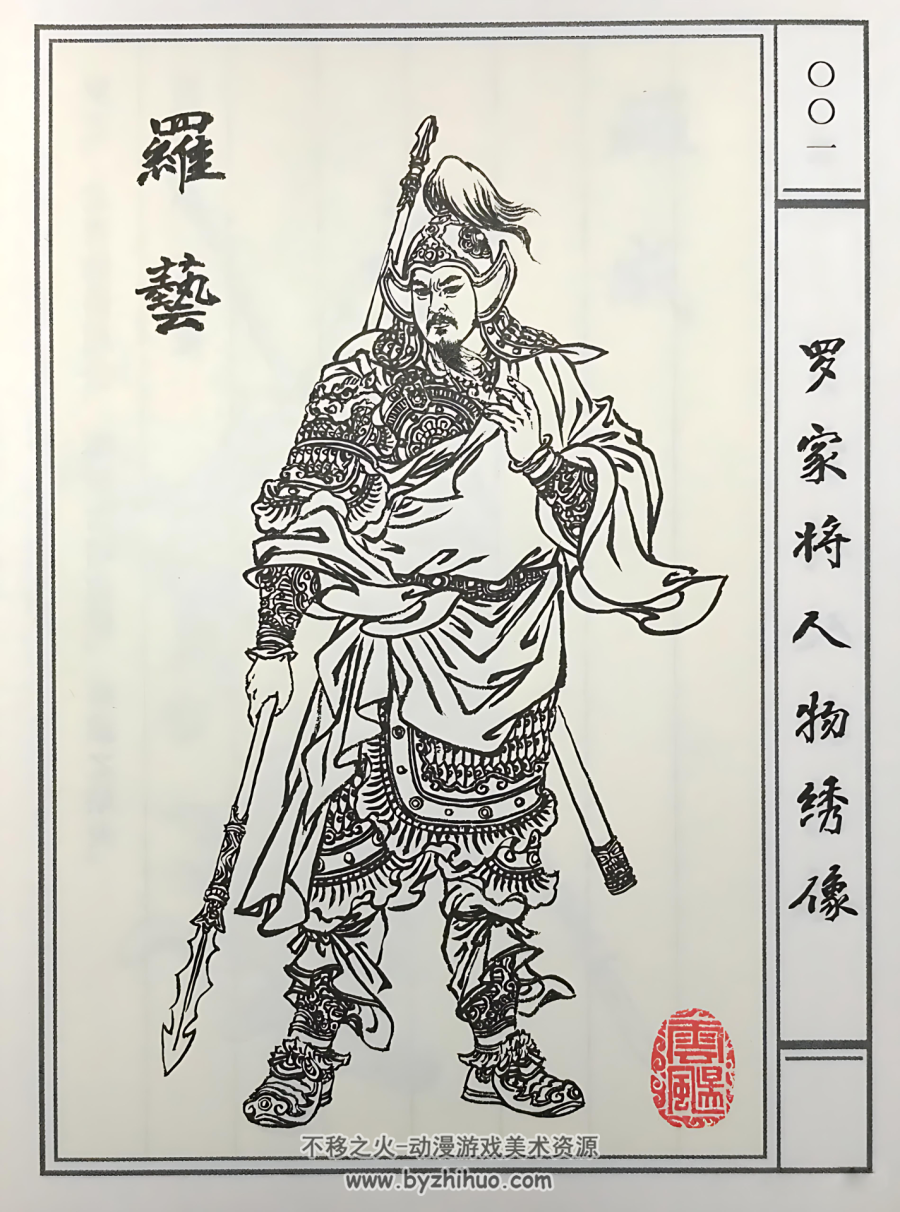 罗家将人物绣像 PDF格式百度网盘下载 131.85MB
