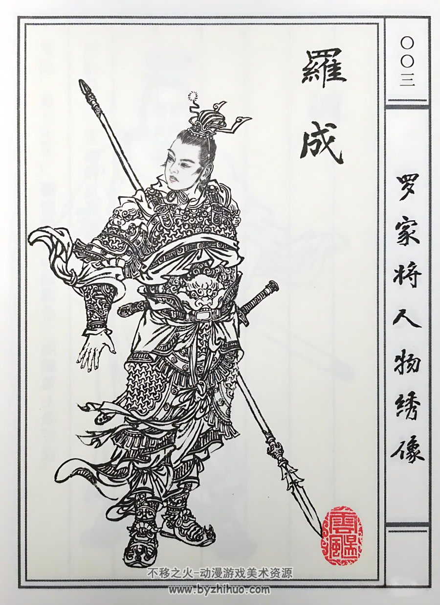 罗家将人物绣像 PDF格式百度网盘下载 131.85MB