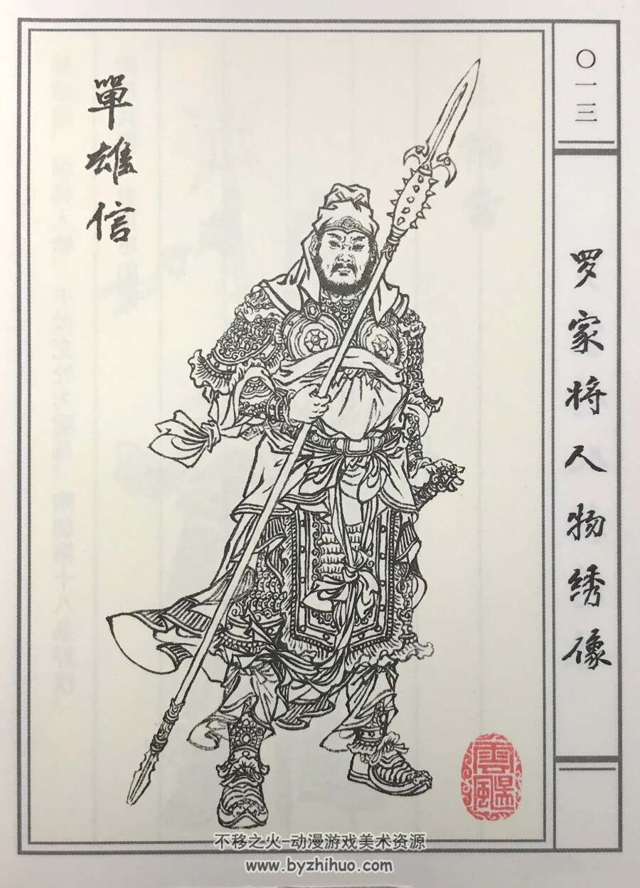 罗家将人物绣像 PDF格式百度网盘下载 131.85MB