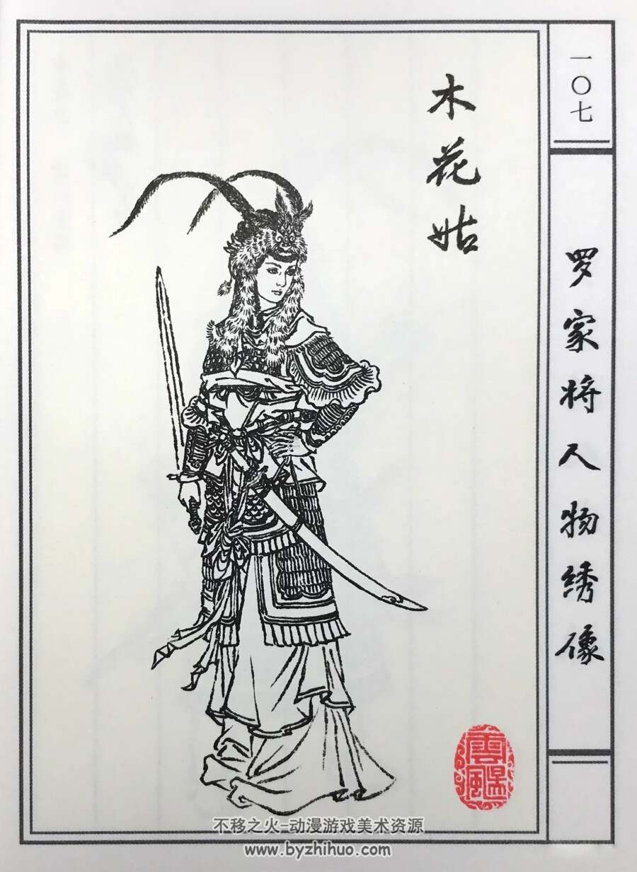 罗家将人物绣像 PDF格式百度网盘下载 131.85MB