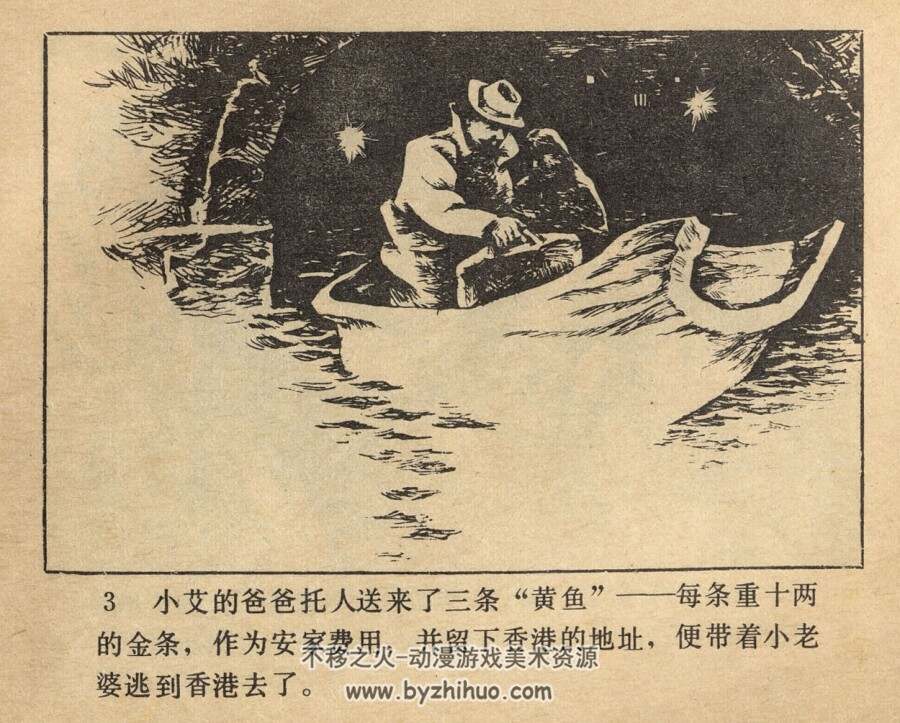 一个香港女明星 岭南美术 1988 PDF格式连环画 百度网盘下载