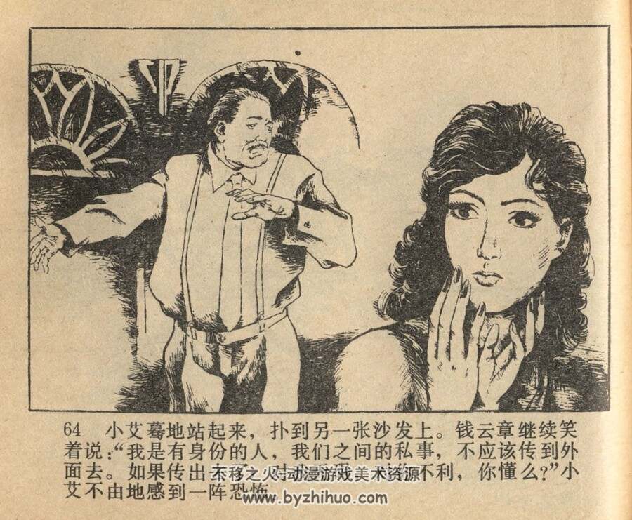 一个香港女明星 岭南美术 1988 PDF格式连环画 百度网盘下载