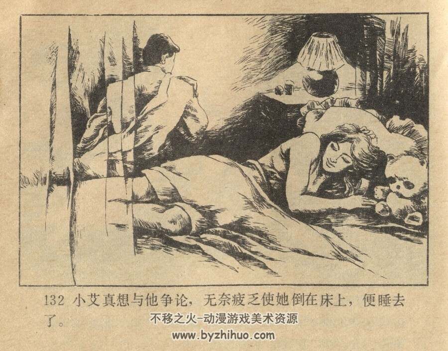 一个香港女明星 岭南美术 1988 PDF格式连环画 百度网盘下载
