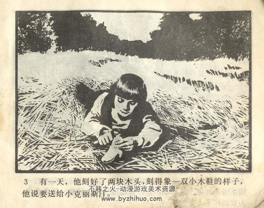 依卜与克丽斯汀 辽宁美术 1984PDF格式连环画 百度网盘下载