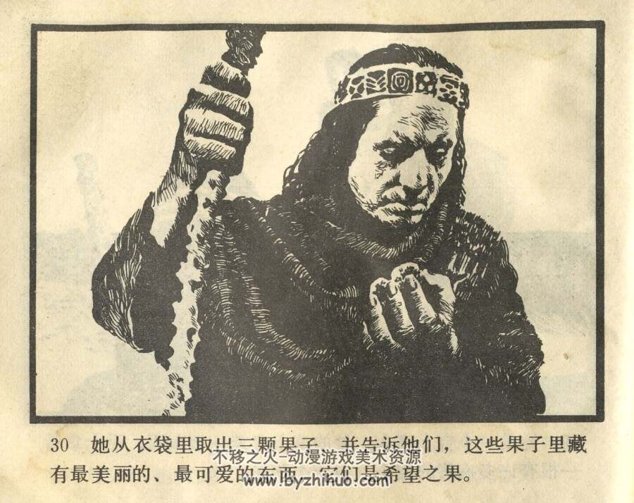 依卜与克丽斯汀 辽宁美术 1984PDF格式连环画 百度网盘下载