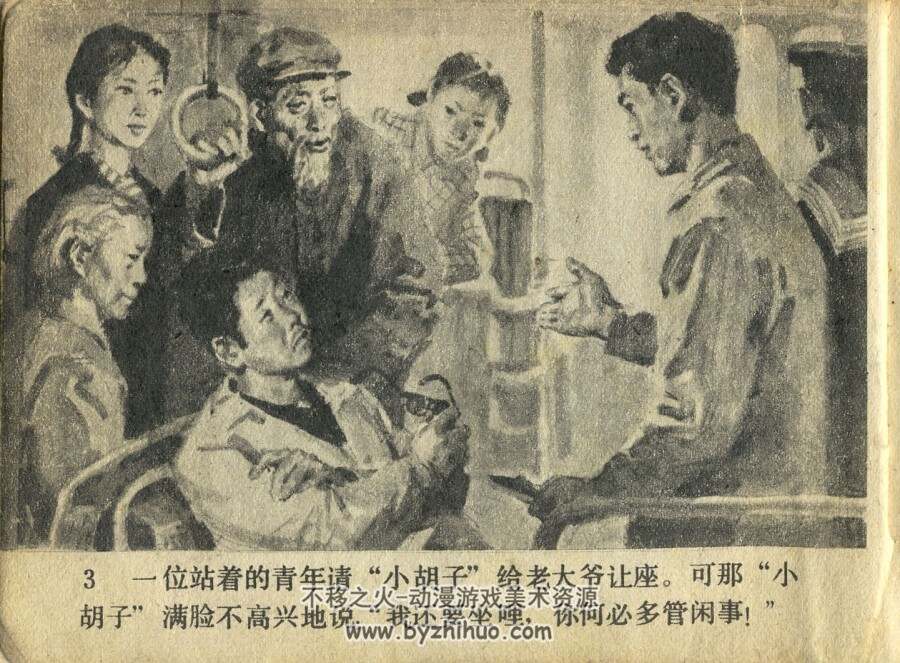爱情的位置 人民美术 1979 PDF格式连环画 百度网盘下载