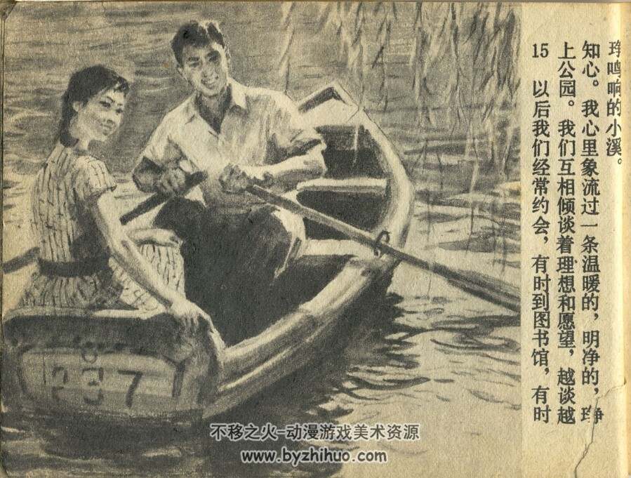 爱情的位置 人民美术 1979 PDF格式连环画 百度网盘下载