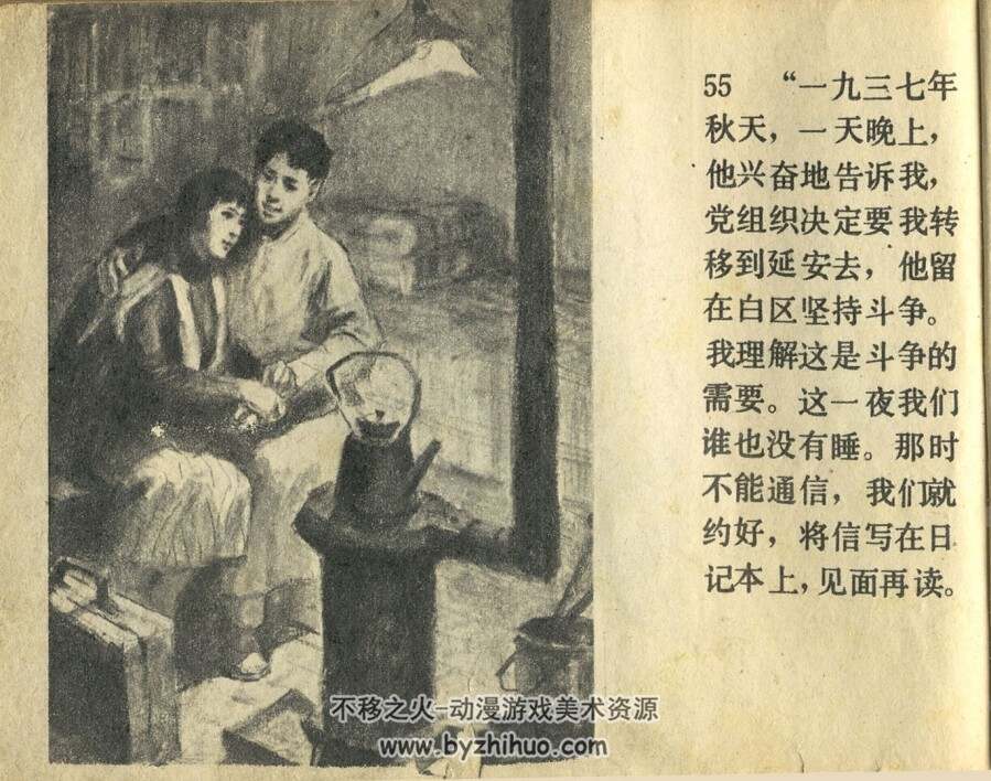 爱情的位置 人民美术 1979 PDF格式连环画 百度网盘下载