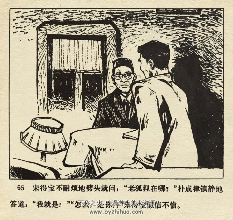 看不见的战线 1973年出版 PDF格式连环画 百度网盘下载96.2MB