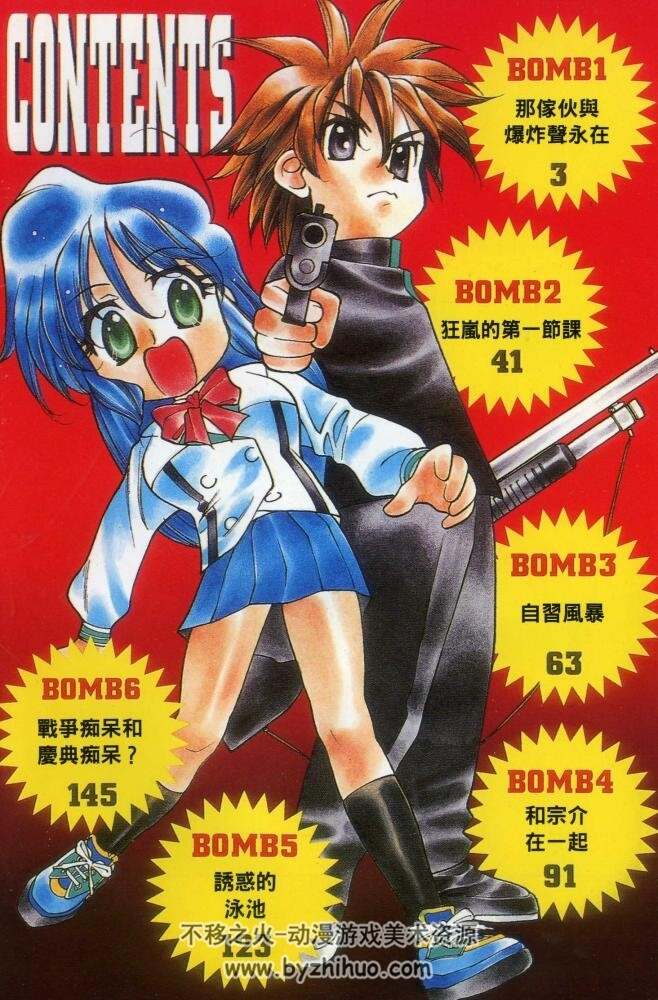 校园疯云传 -5卷已完结 惊爆危机校园篇—永井朋裕 贺东招二创 百度云下载