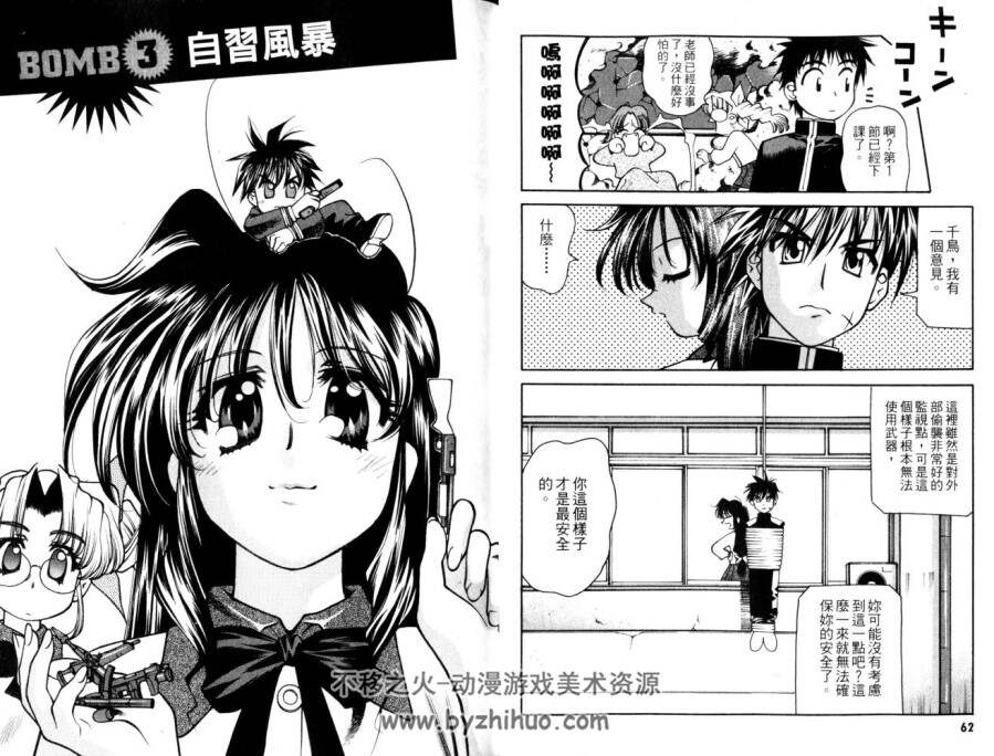 校园疯云传 -5卷已完结 惊爆危机校园篇—永井朋裕 贺东招二创 百度云下载