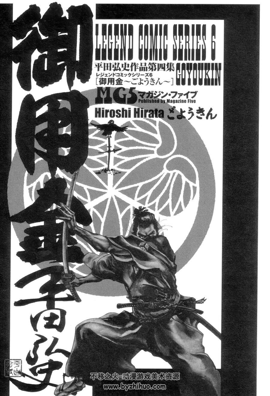 御用金 平田弘史 JPG格式漫画 百度网盘下载