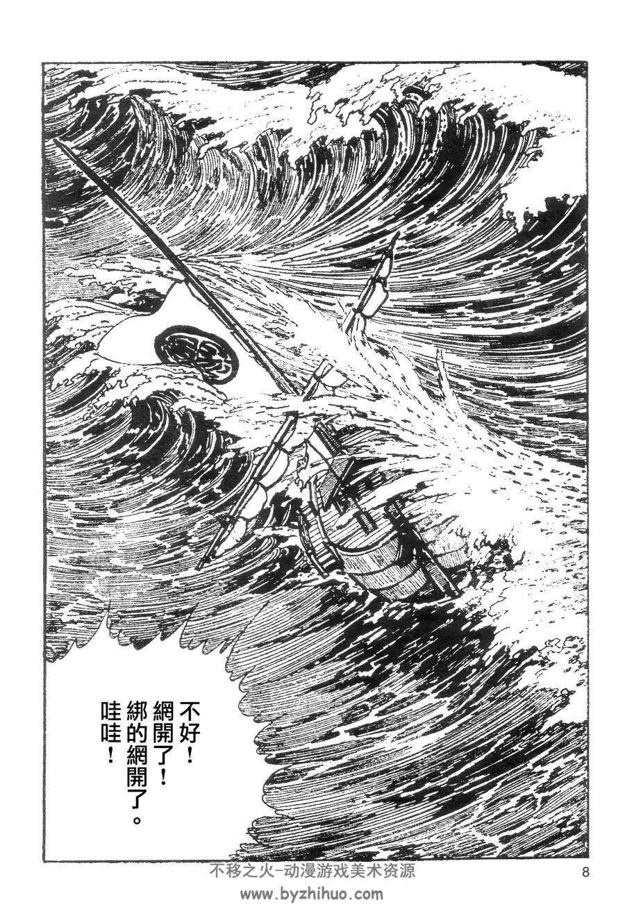 御用金 平田弘史 JPG格式漫画 百度网盘下载