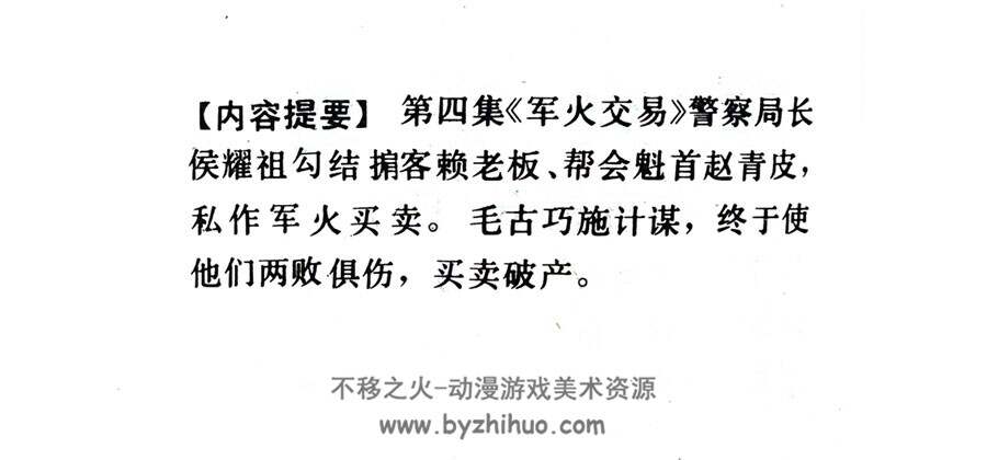 毛古警长第四集 PDF格式连环画 百度网盘下载