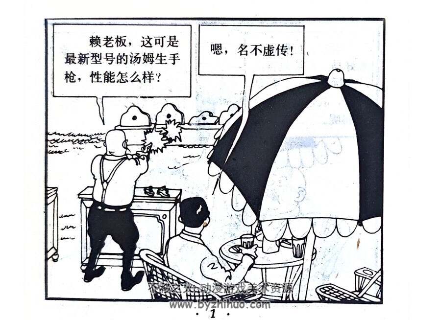 毛古警长第四集 PDF格式连环画 百度网盘下载