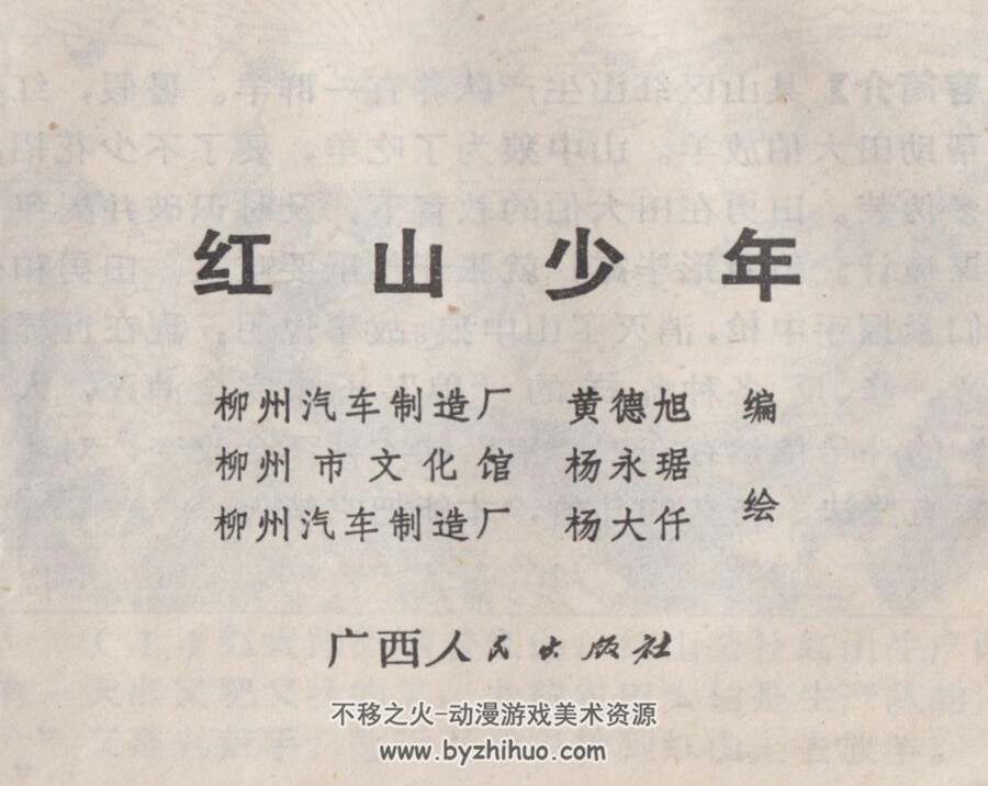 红山少年 广西人民 杨永琚 PDF格式连环画 百度网盘下载