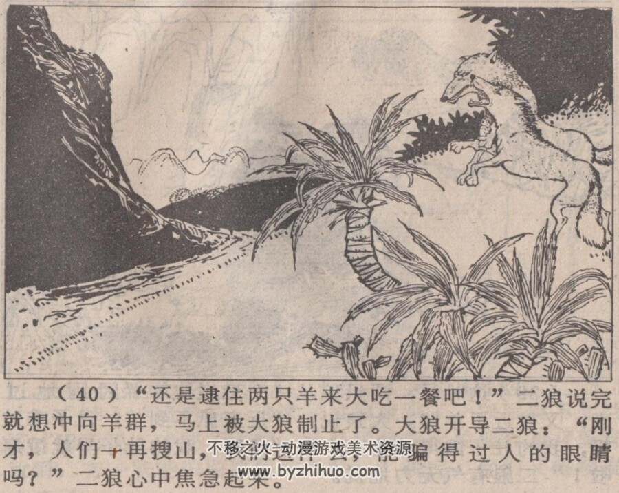 红山少年 广西人民 杨永琚 PDF格式连环画 百度网盘下载