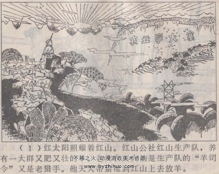 红山少年 广西人民 杨永琚 PDF格式连环画 百度网盘下载