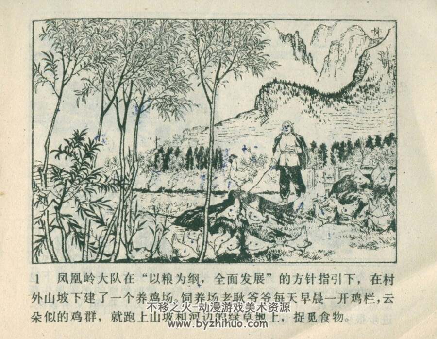 鸡场小猎手 河北人民 王长春 PDF格式连环画 百度网盘下载